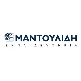 ΕΚΠΑΙΔΕΥΤΗΡΙΑ ΜΑΝΤΟΥΛΙΔΗ