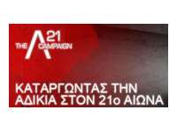 THE 21 CAMPAIGN