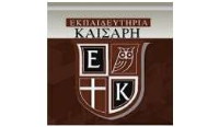 ΕΚΠΑΙΔΕΥΤΗΡΙΑ ΚΑΙΣΑΡΗ